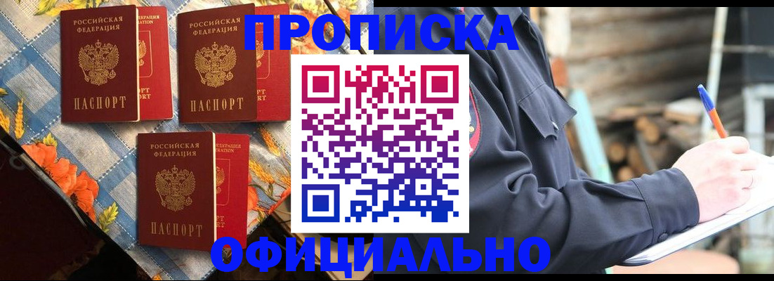 прописка штамп в Кингисеппе
