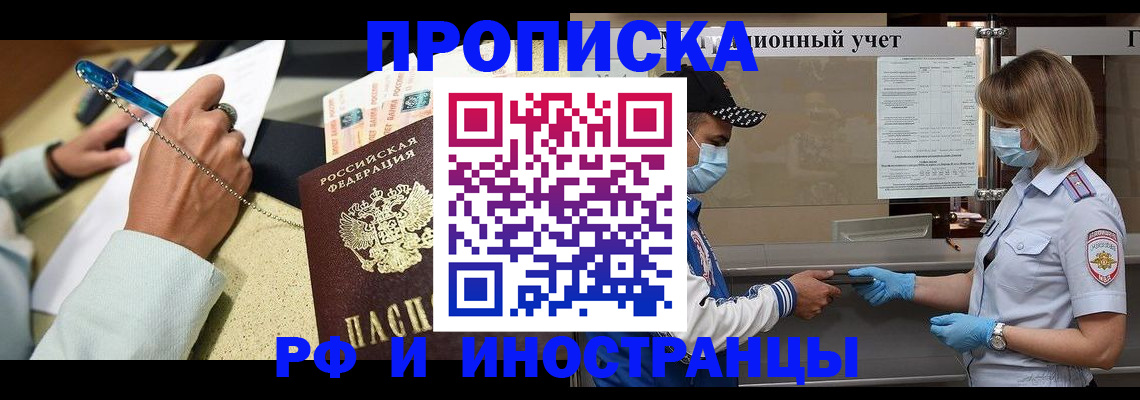 прописка законно в Кингисеппе